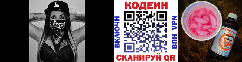 Codein напиток Lean (лин)  Кумертау 